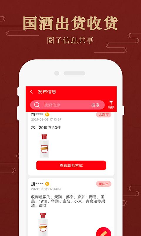 国酒行情与鉴别下载_国酒行情与鉴别app下载安卓最新版
