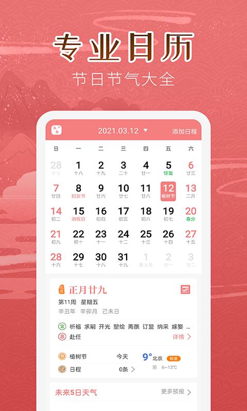 天天万年历下载_天天万年历app下载安卓最新版
