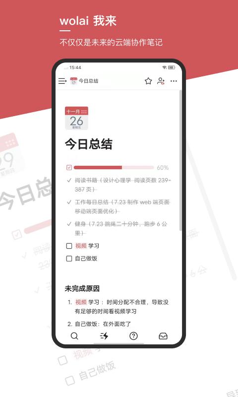 wolai 我来下载_wolai 我来app下载安卓最新版