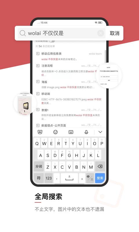 wolai 我来下载_wolai 我来app下载安卓最新版