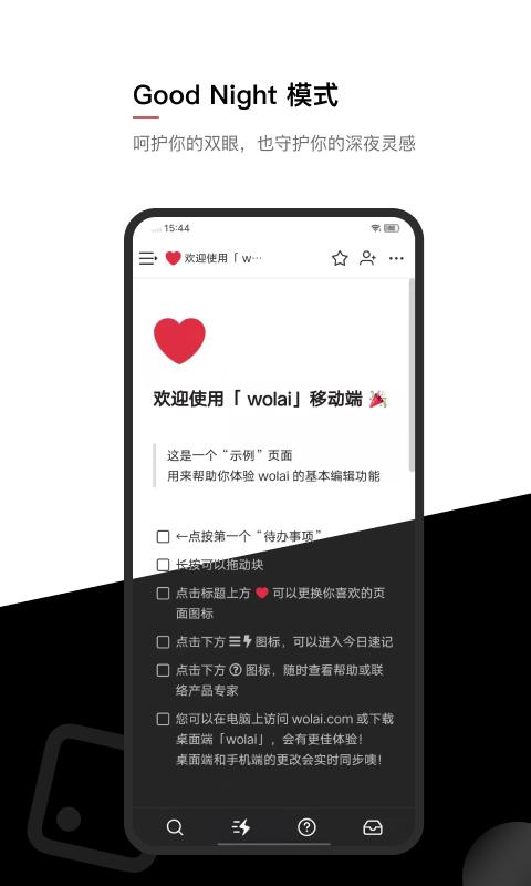 wolai 我来下载_wolai 我来app下载安卓最新版