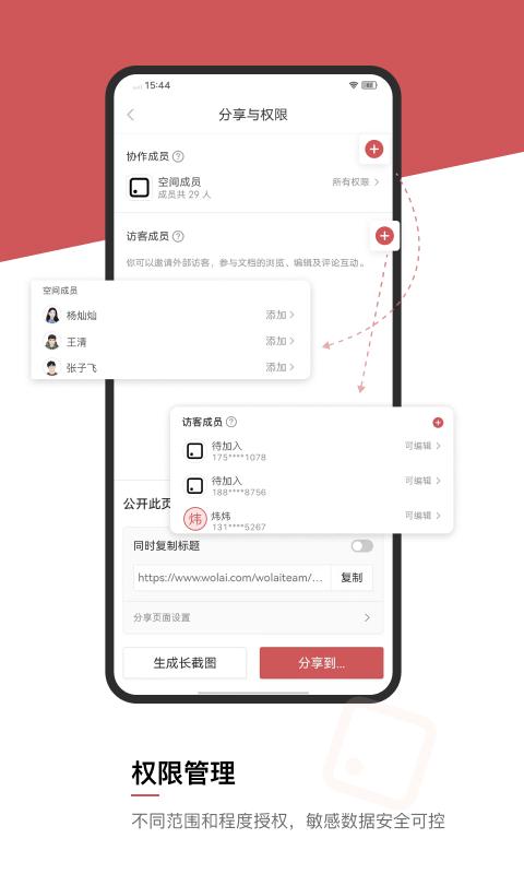 wolai 我来下载_wolai 我来app下载安卓最新版