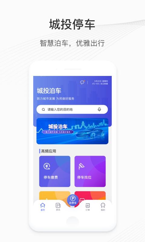 城投泊车下载_城投泊车app下载安卓最新版