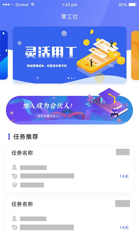 零工社下载_零工社app下载安卓最新版