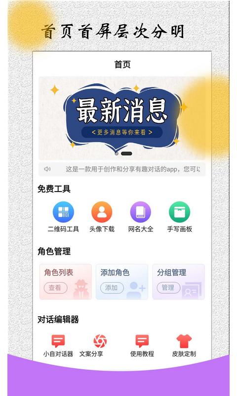 角色对话生成器下载_角色对话生成器app下载安卓最新版