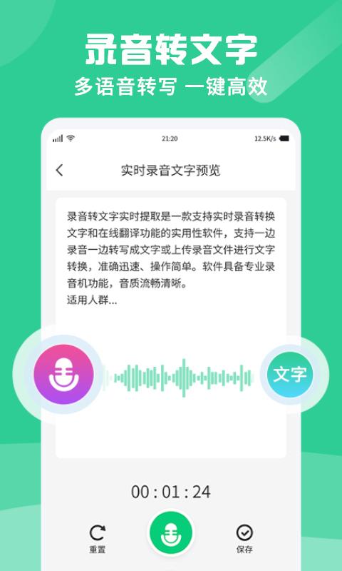 录音转文字王下载_录音转文字王app下载安卓最新版