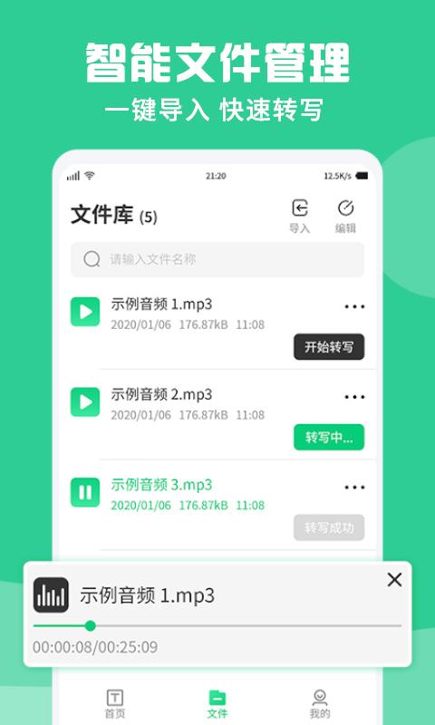 录音转文字王下载_录音转文字王app下载安卓最新版