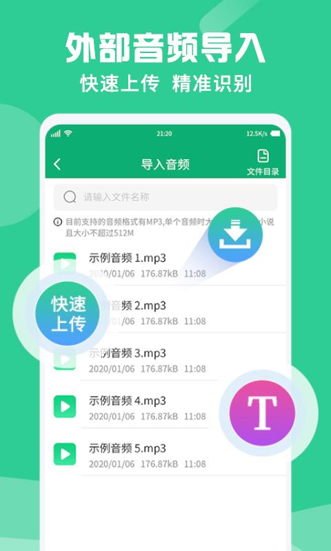 录音转文字王下载_录音转文字王app下载安卓最新版