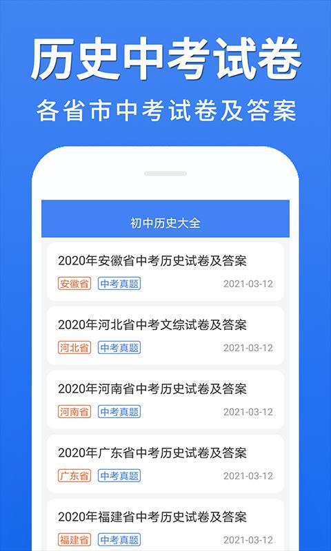 初中历史大全下载_初中历史大全app下载安卓最新版