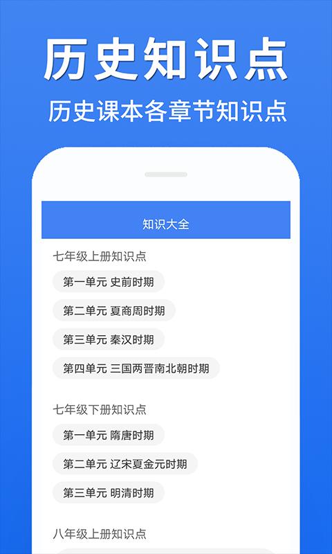 初中历史大全下载_初中历史大全app下载安卓最新版