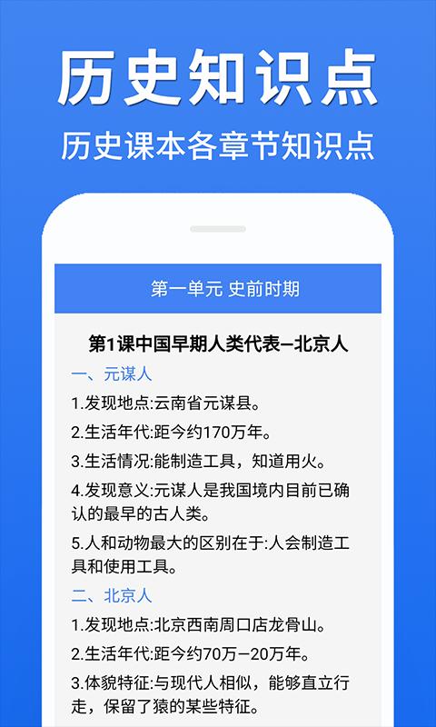 初中历史大全下载_初中历史大全app下载安卓最新版