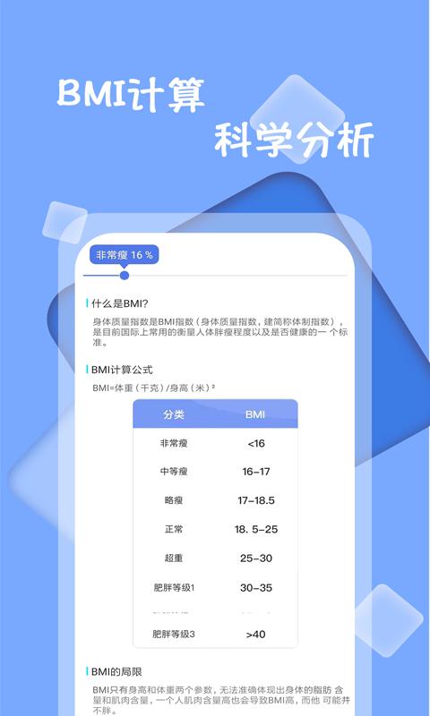 体重记录减肥助理下载_体重记录减肥助理app下载安卓最新版