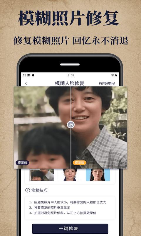 老照片修复宝下载_老照片修复宝app下载安卓最新版