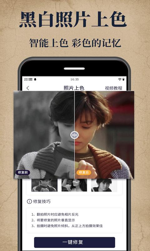 老照片修复宝下载_老照片修复宝app下载安卓最新版