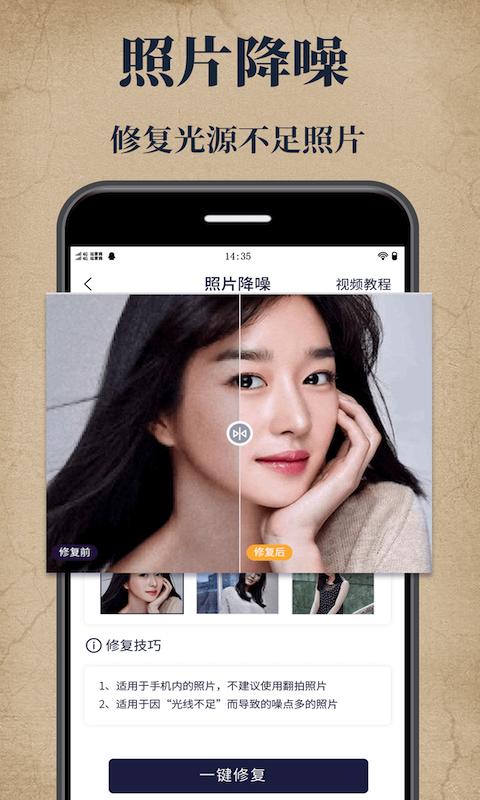 老照片修复宝下载_老照片修复宝app下载安卓最新版