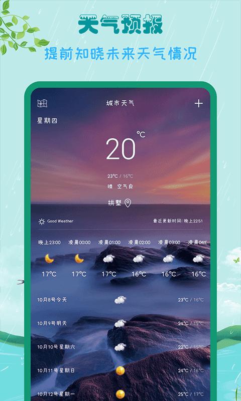 天气预报免费下载_天气预报免费app下载安卓最新版