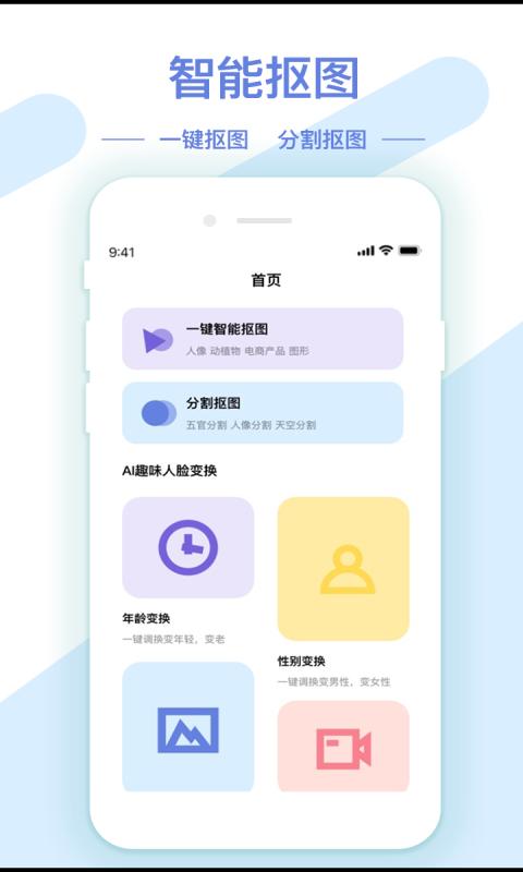 梦音AI修图抠图工具下载_梦音AI修图抠图工具app下载安卓最新版