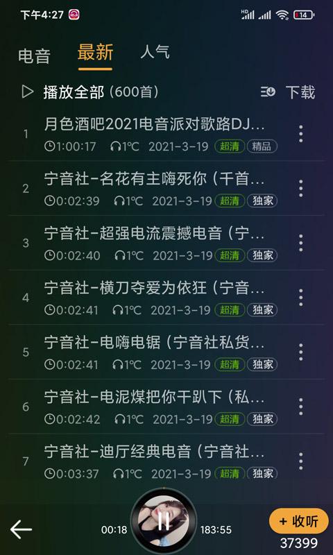 DJ音乐盒车机下载_DJ音乐盒车机app下载安卓最新版