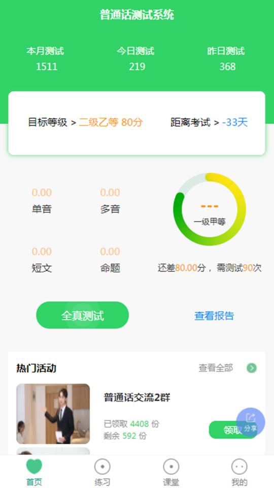 普通话测试系统下载_普通话测试系统app下载安卓最新版