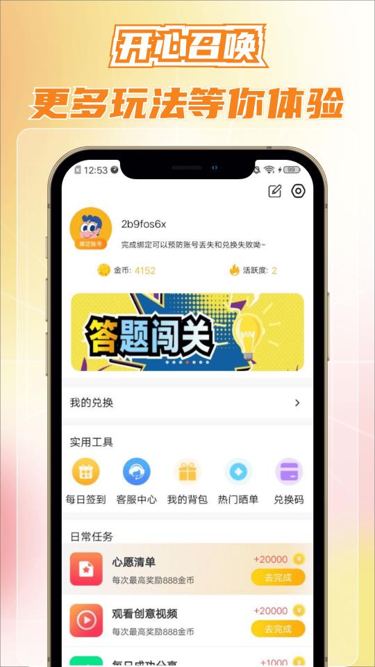 开心召唤下载_开心召唤app下载安卓最新版