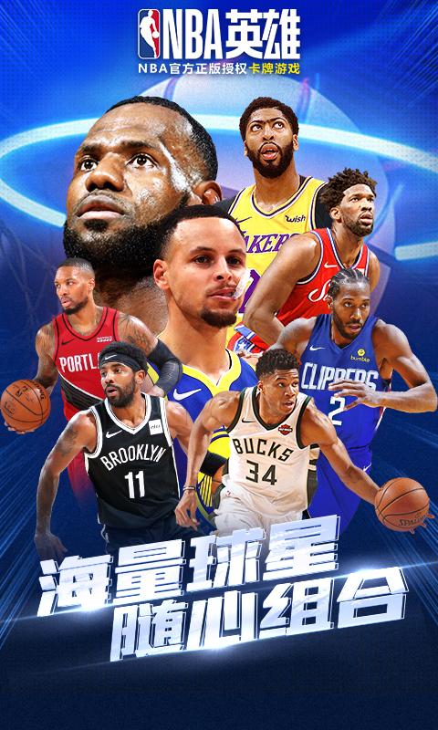 NBA英雄下载_NBA英雄app下载安卓最新版