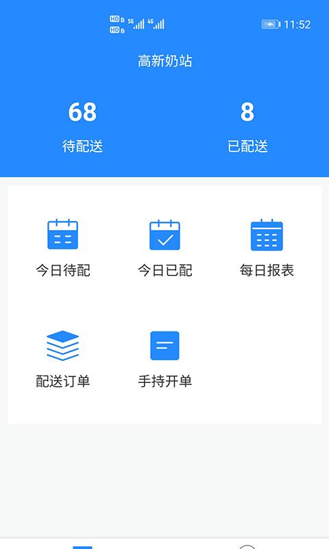 送奶宝下载_送奶宝app下载安卓最新版