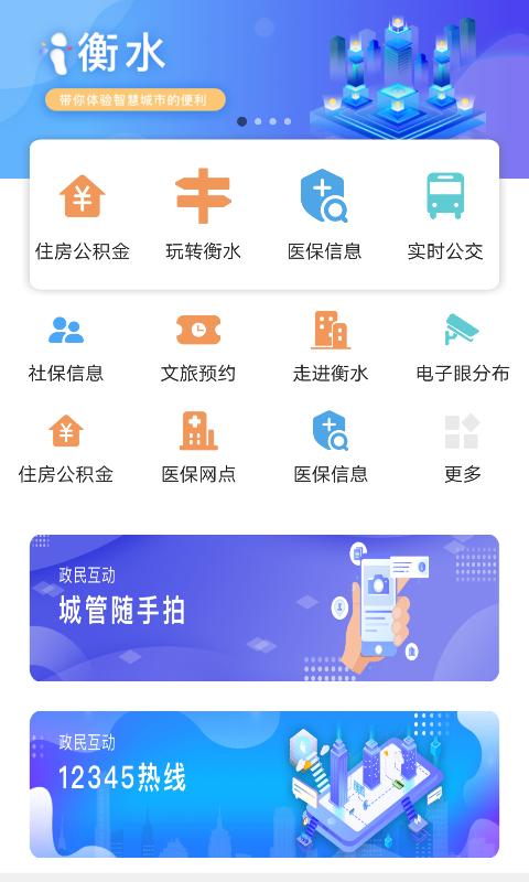 I衡水下载_I衡水app下载安卓最新版