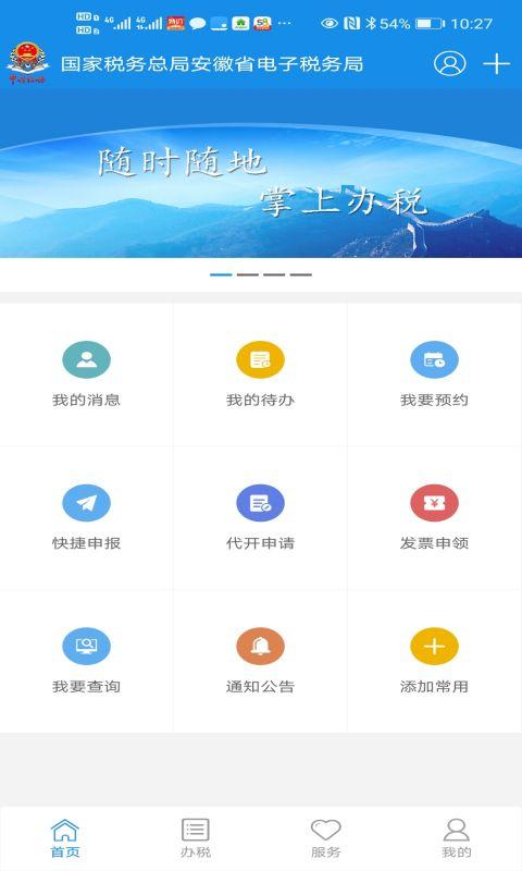 皖税通下载_皖税通app下载安卓最新版