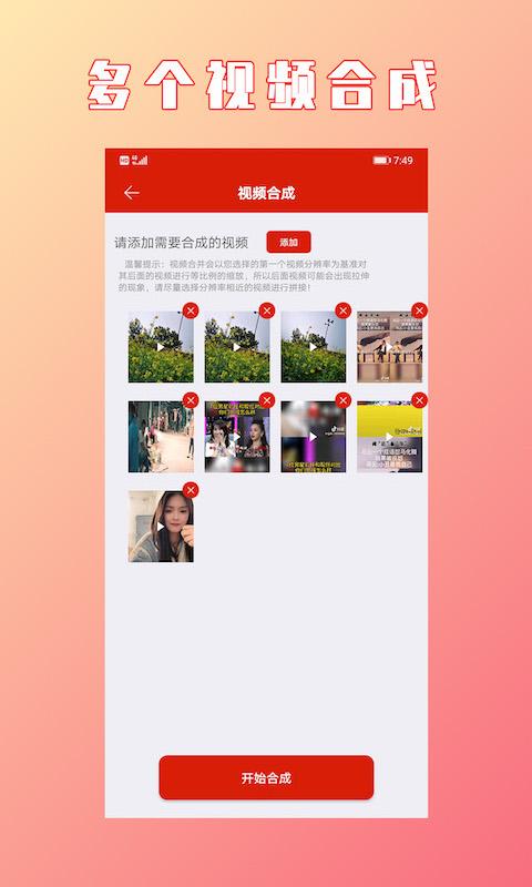 视频拼接合成下载_视频拼接合成app下载安卓最新版