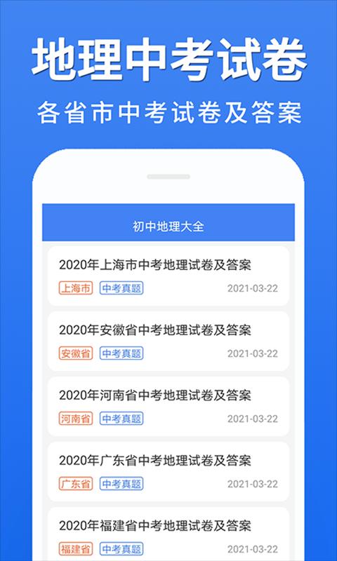初中地理大全下载_初中地理大全app下载安卓最新版