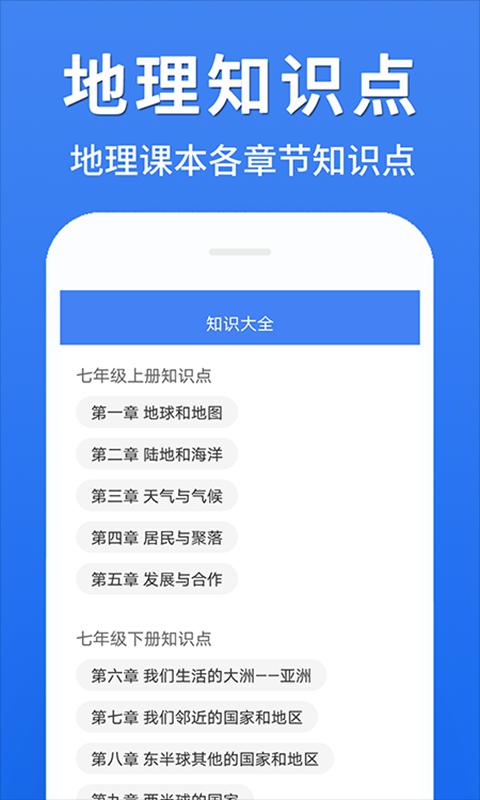 初中地理大全下载_初中地理大全app下载安卓最新版