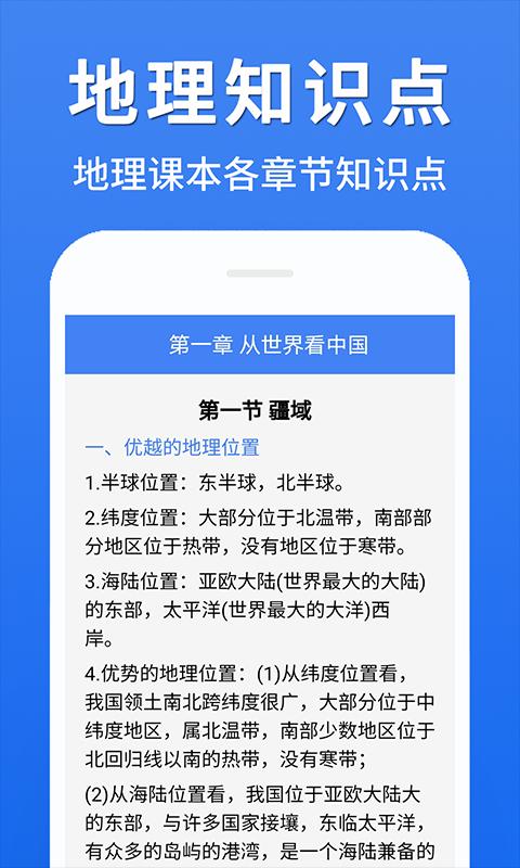 初中地理大全下载_初中地理大全app下载安卓最新版