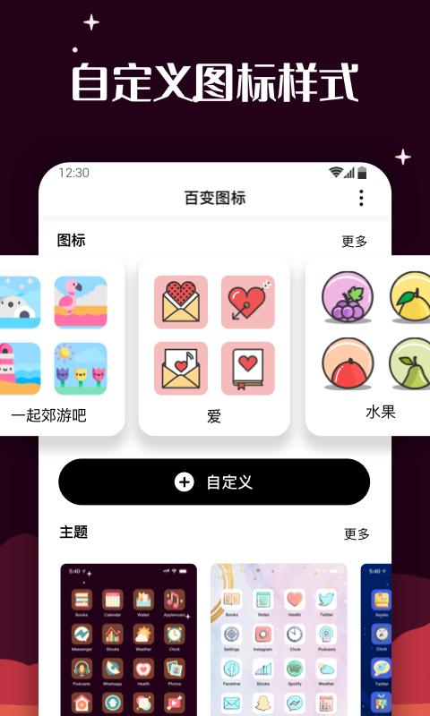 百变图标MyICON下载_百变图标MyICONapp下载安卓最新版