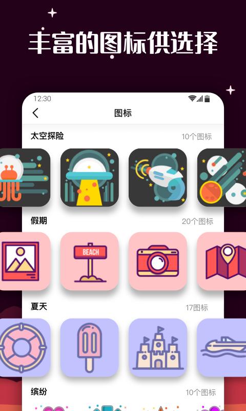 百变图标MyICON下载_百变图标MyICONapp下载安卓最新版