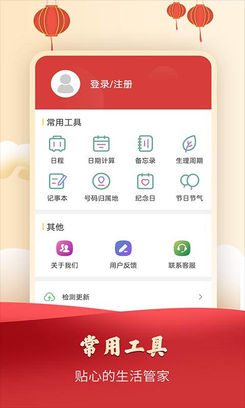 吉祥万年历日历下载_吉祥万年历日历app下载安卓最新版