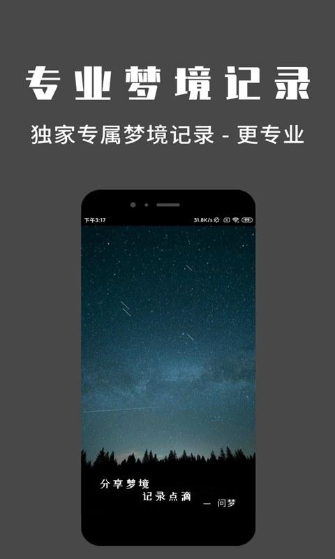 问梦下载_问梦app下载安卓最新版