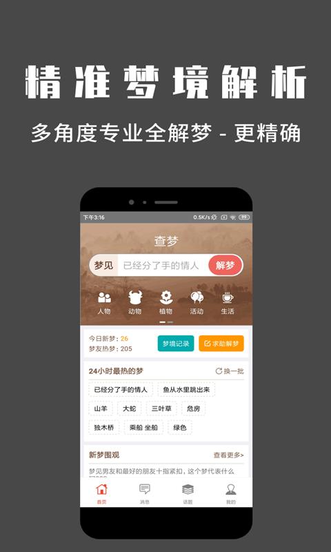 问梦下载_问梦app下载安卓最新版