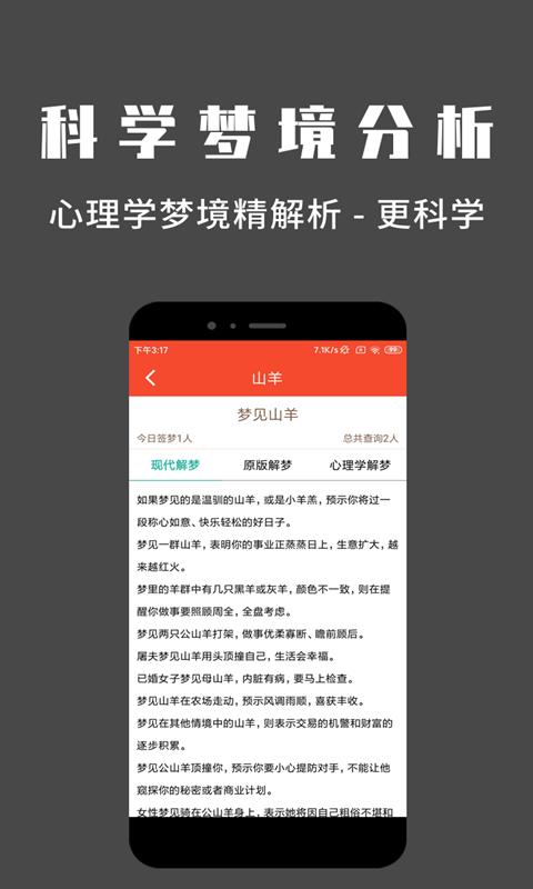 问梦下载_问梦app下载安卓最新版