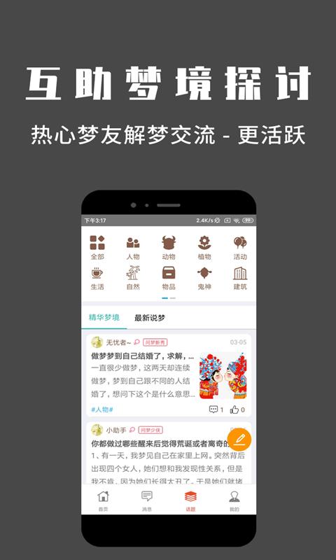 问梦下载_问梦app下载安卓最新版