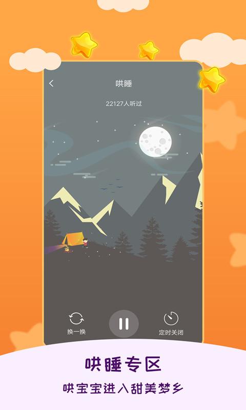 睡前宝宝故事大全下载_睡前宝宝故事大全app下载安卓最新版