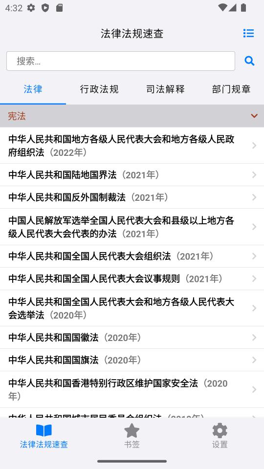 知鸭法律法规下载_知鸭法律法规app下载安卓最新版