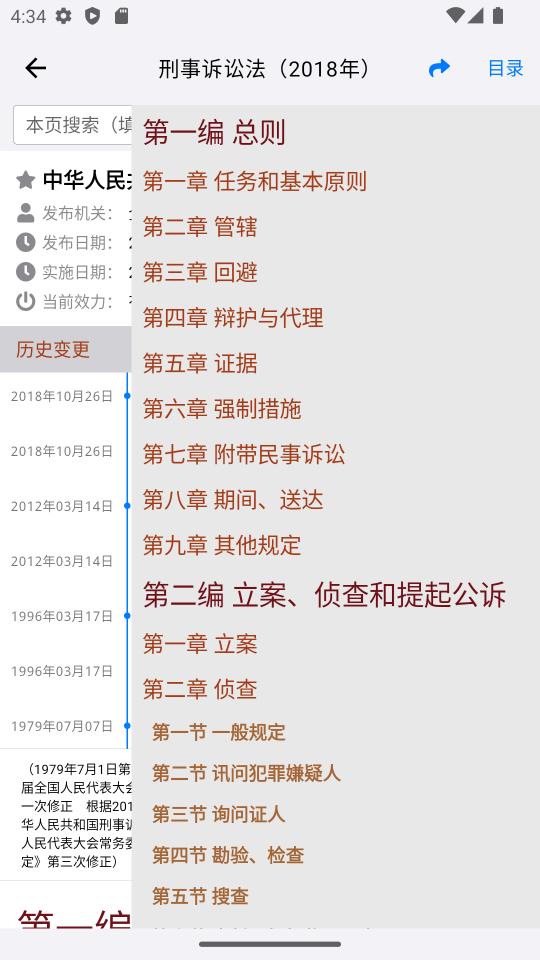 知鸭法律法规下载_知鸭法律法规app下载安卓最新版