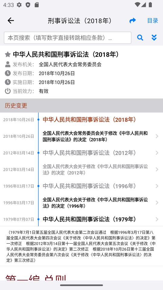 知鸭法律法规下载_知鸭法律法规app下载安卓最新版