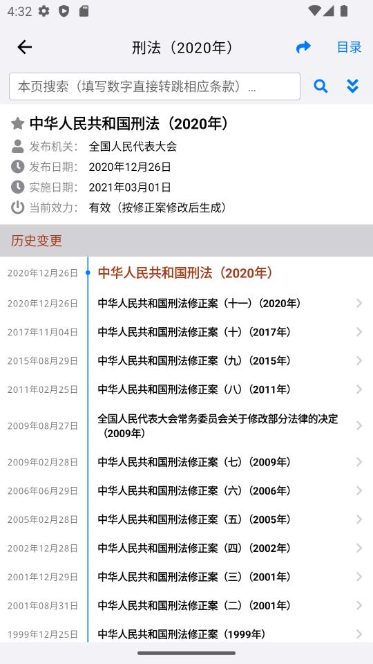 知鸭法律法规下载_知鸭法律法规app下载安卓最新版