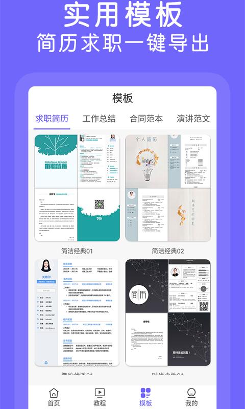 杰讯Word文档手机版下载_杰讯Word文档手机版app下载安卓最新版