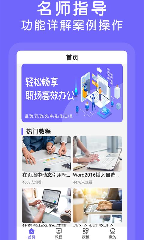 杰讯Word文档手机版下载_杰讯Word文档手机版app下载安卓最新版