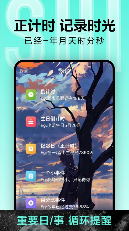 倒计时光下载_倒计时光app下载安卓最新版