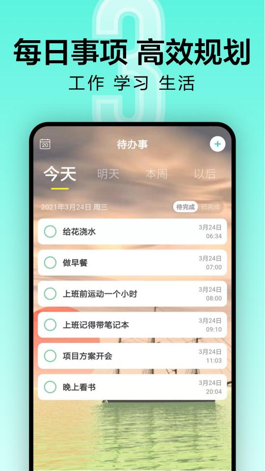 倒计时光下载_倒计时光app下载安卓最新版