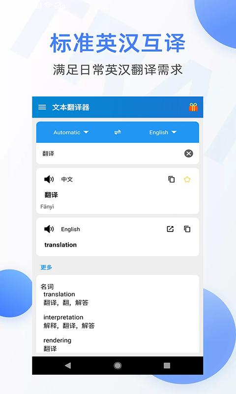 文本翻译器下载_文本翻译器app下载安卓最新版