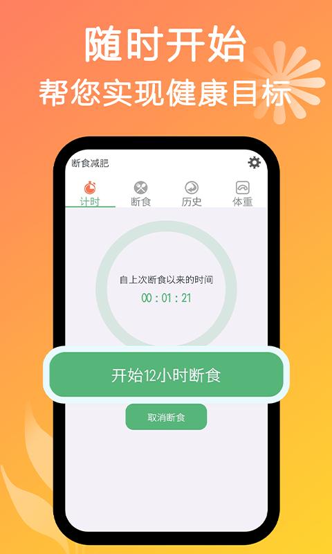 断食减肥下载_断食减肥app下载安卓最新版